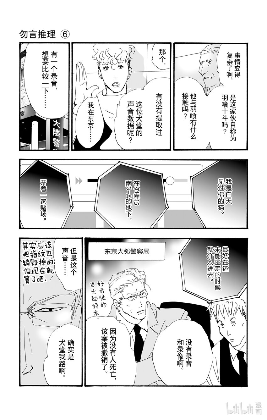🍘勿言推理 2.5-2 无法打开的盒子 第29页
