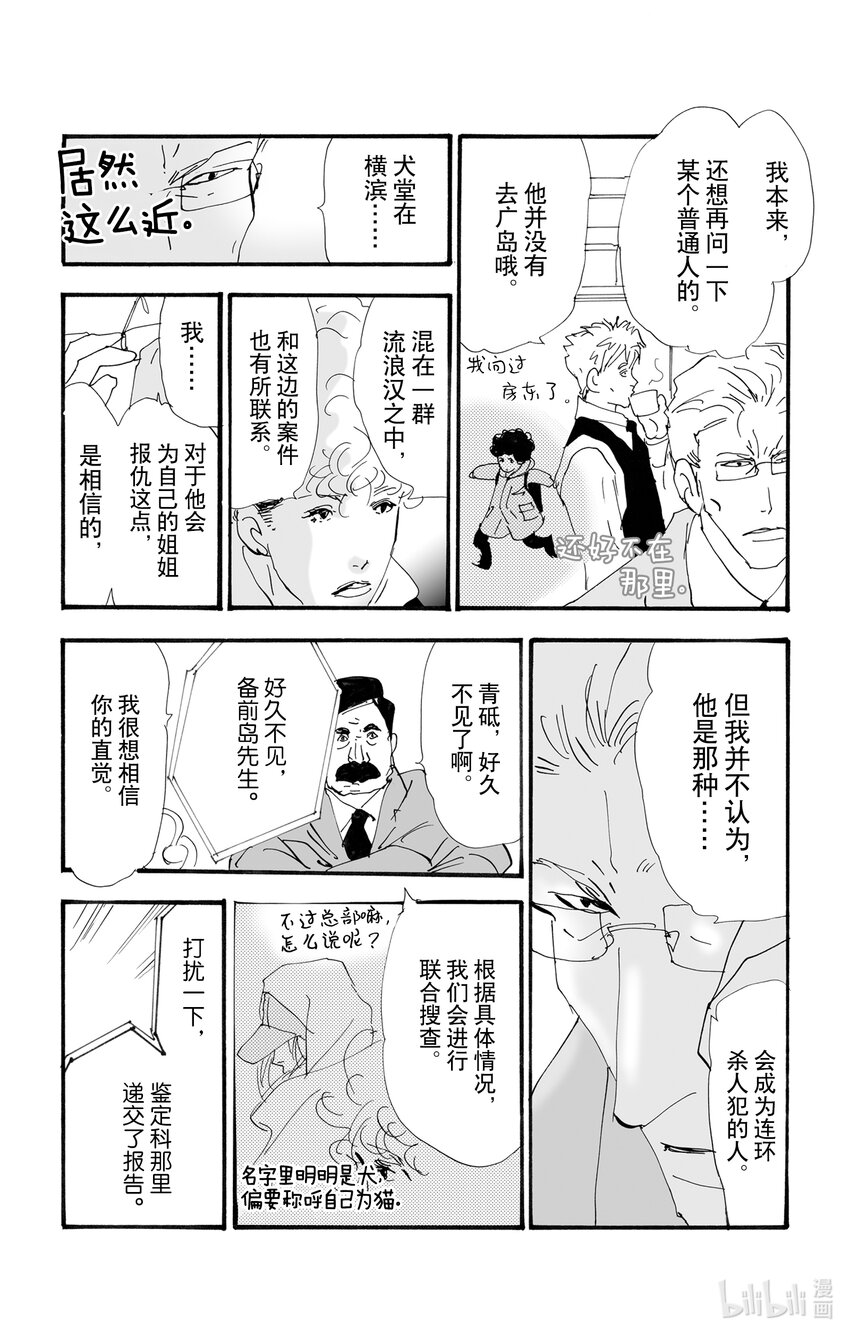 🍘勿言推理 2.5-2 无法打开的盒子 第30页