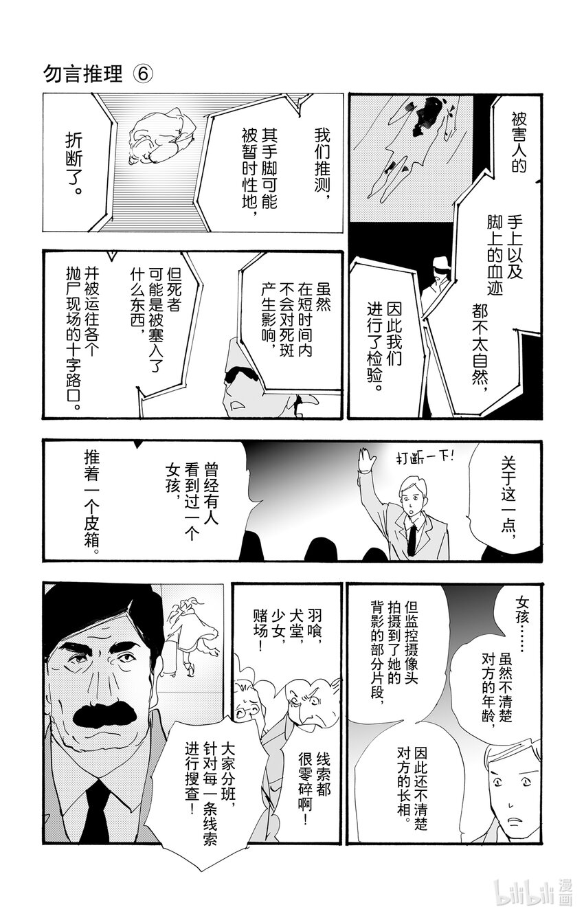 🍘勿言推理 2.5-2 无法打开的盒子 第31页