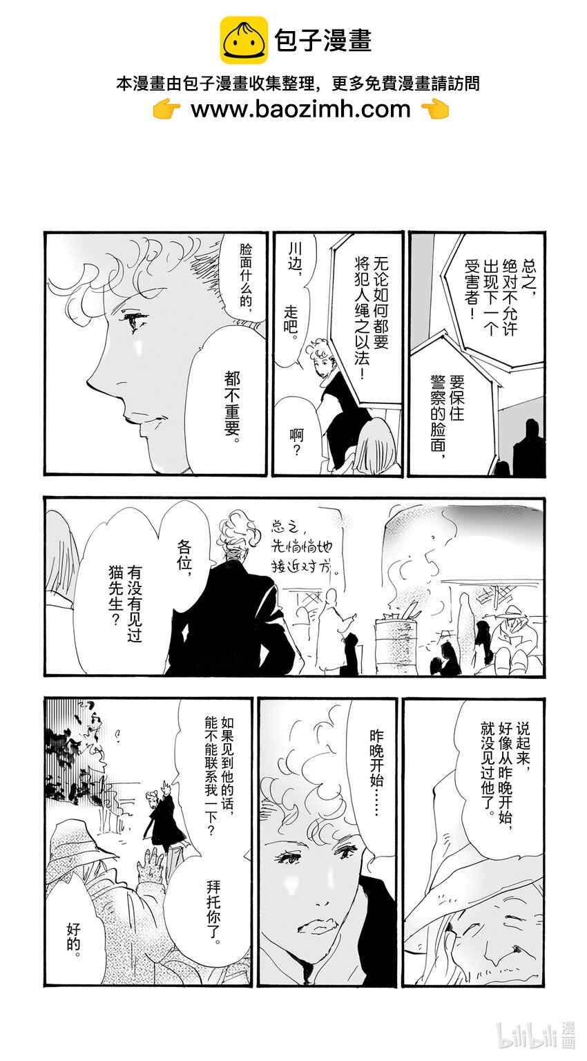 🍘勿言推理 2.5-2 无法打开的盒子 第32页