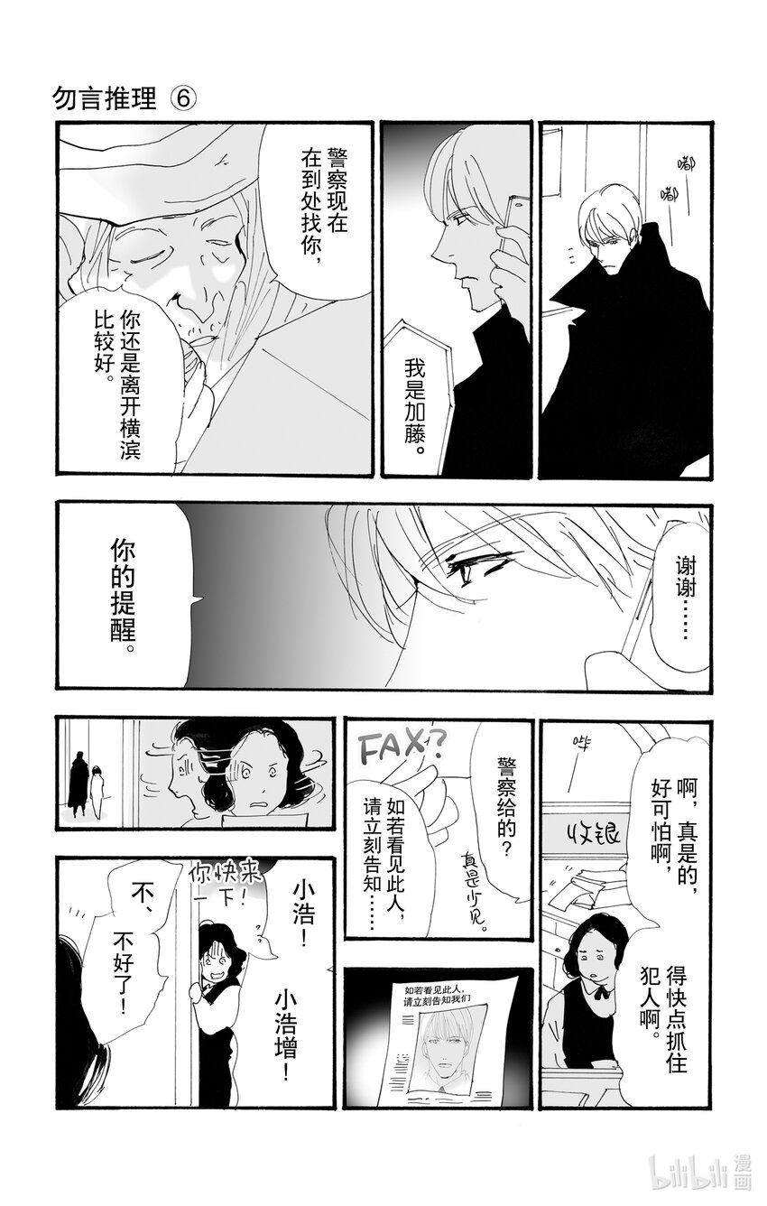 🍘勿言推理 2.5-2 无法打开的盒子 第33页