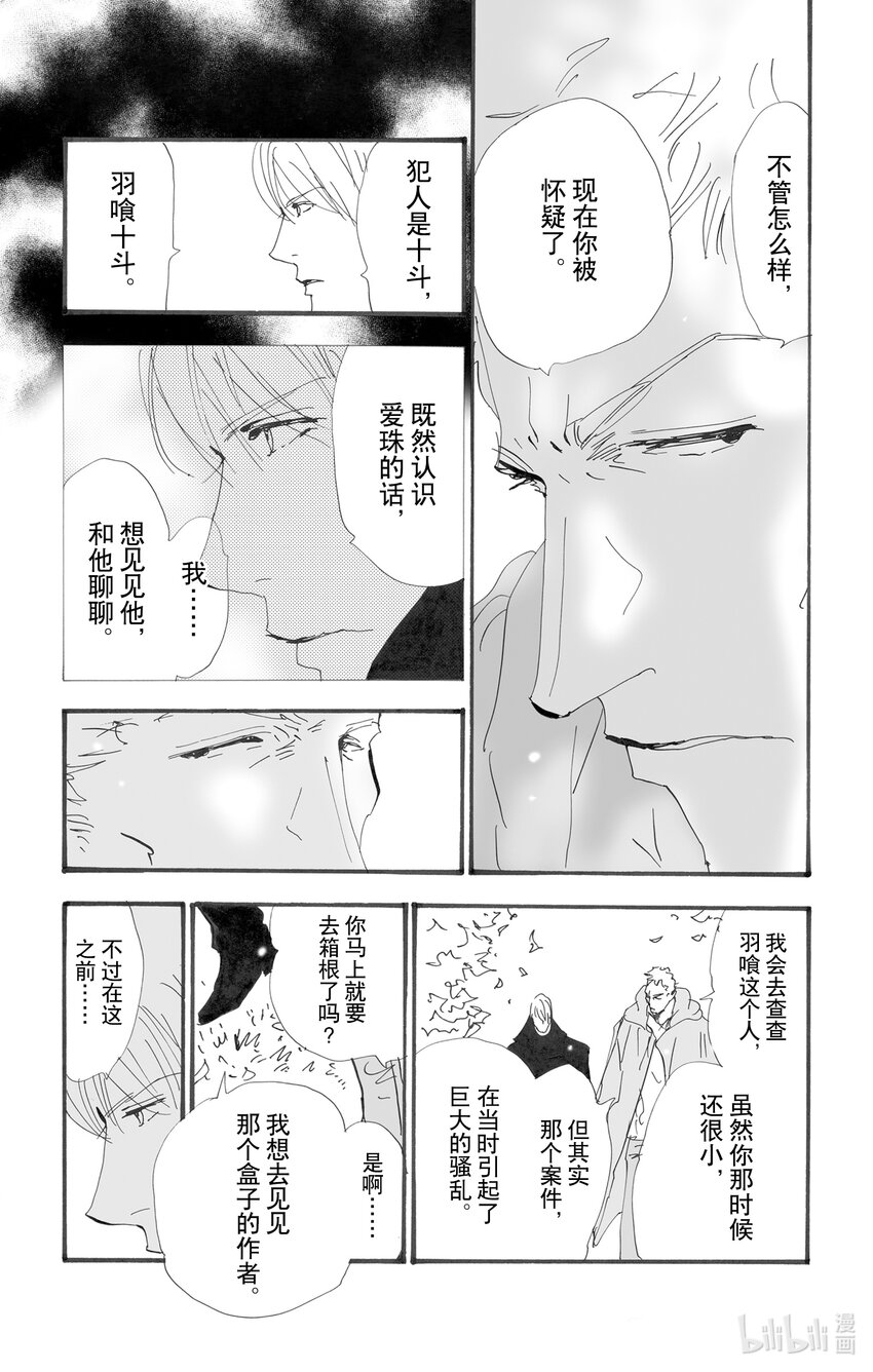 🍘勿言推理 2.5-2 无法打开的盒子 第35页