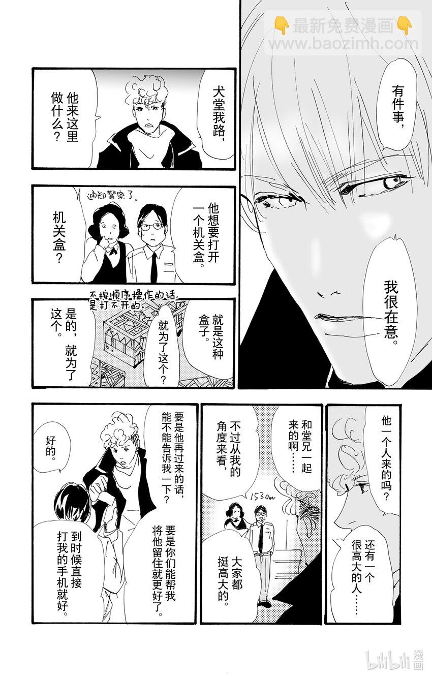 🍘勿言推理 2.5-2 无法打开的盒子 第36页