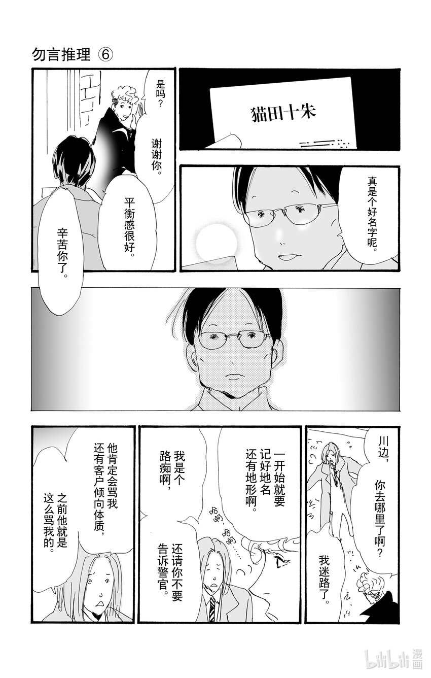 🍘勿言推理 2.5-2 无法打开的盒子 第37页