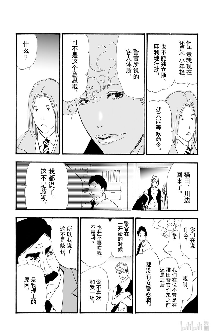 🍘勿言推理 2.5-2 无法打开的盒子 第38页