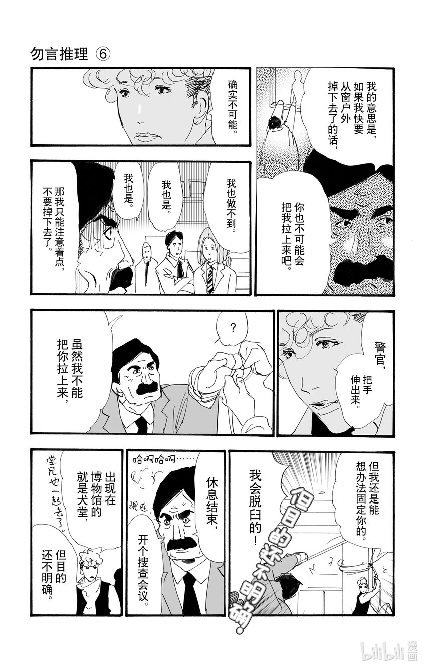 🍘勿言推理 2.5-2 无法打开的盒子 第39页