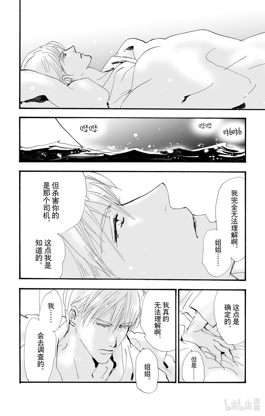 🍘勿言推理 2.5-2 无法打开的盒子 第4页