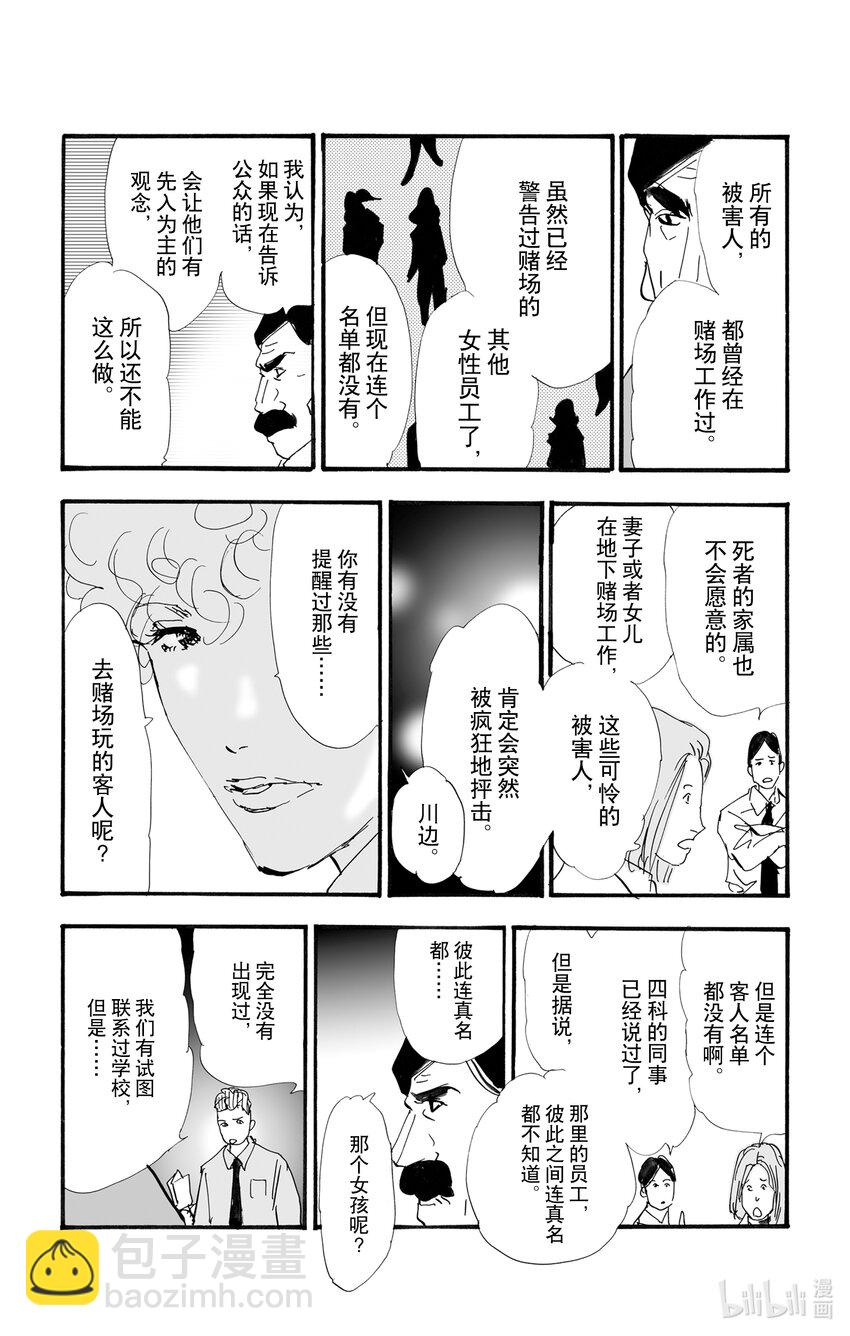 🍘勿言推理 2.5-2 无法打开的盒子 第40页