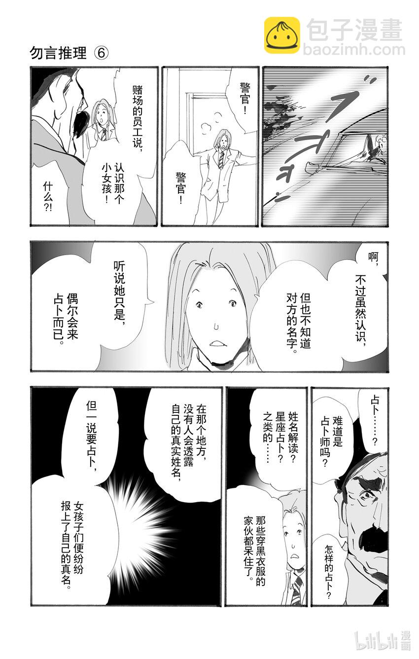 🍘勿言推理 2.5-2 无法打开的盒子 第43页