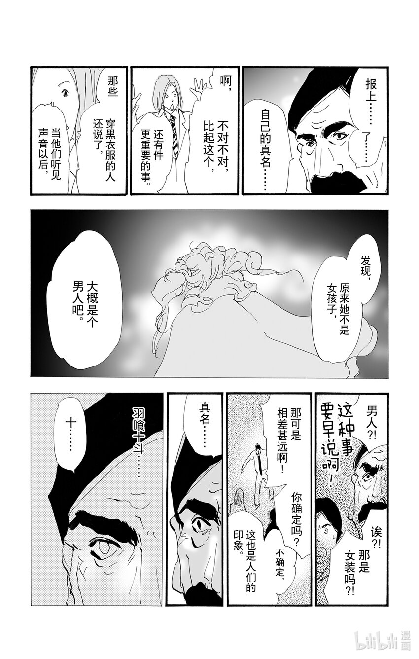 🍘勿言推理 2.5-2 无法打开的盒子 第44页