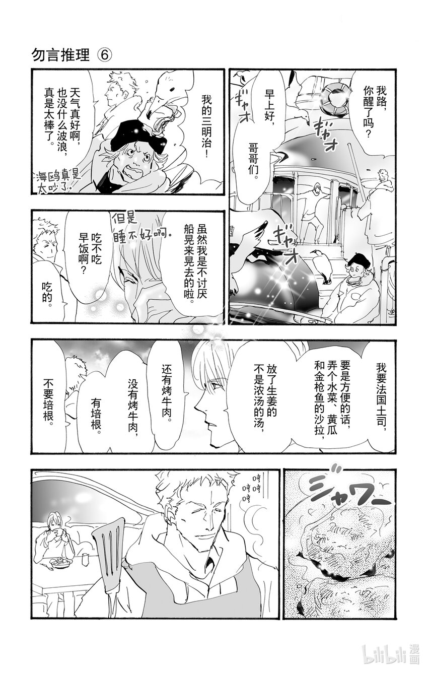 🍘勿言推理 2.5-2 无法打开的盒子 第5页