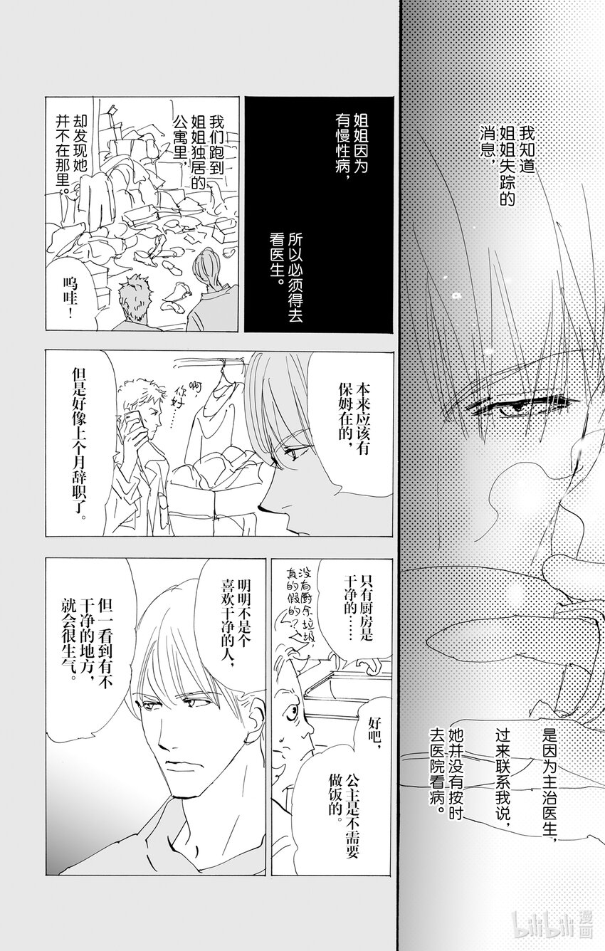 🍘勿言推理 2.5-2 无法打开的盒子 第6页