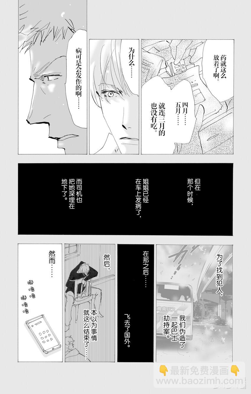 🍘勿言推理 2.5-2 无法打开的盒子 第8页