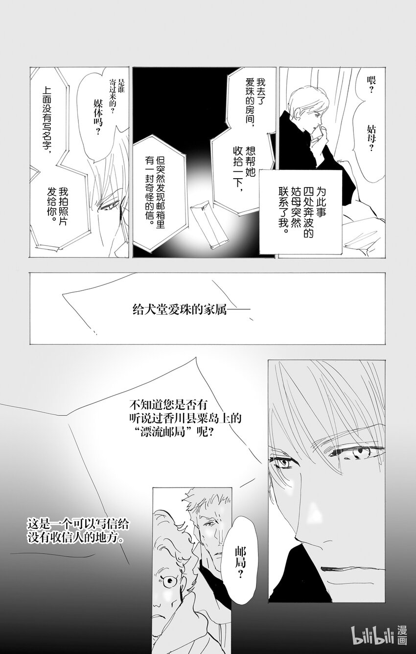 🍘勿言推理 2.5-2 无法打开的盒子 第9页