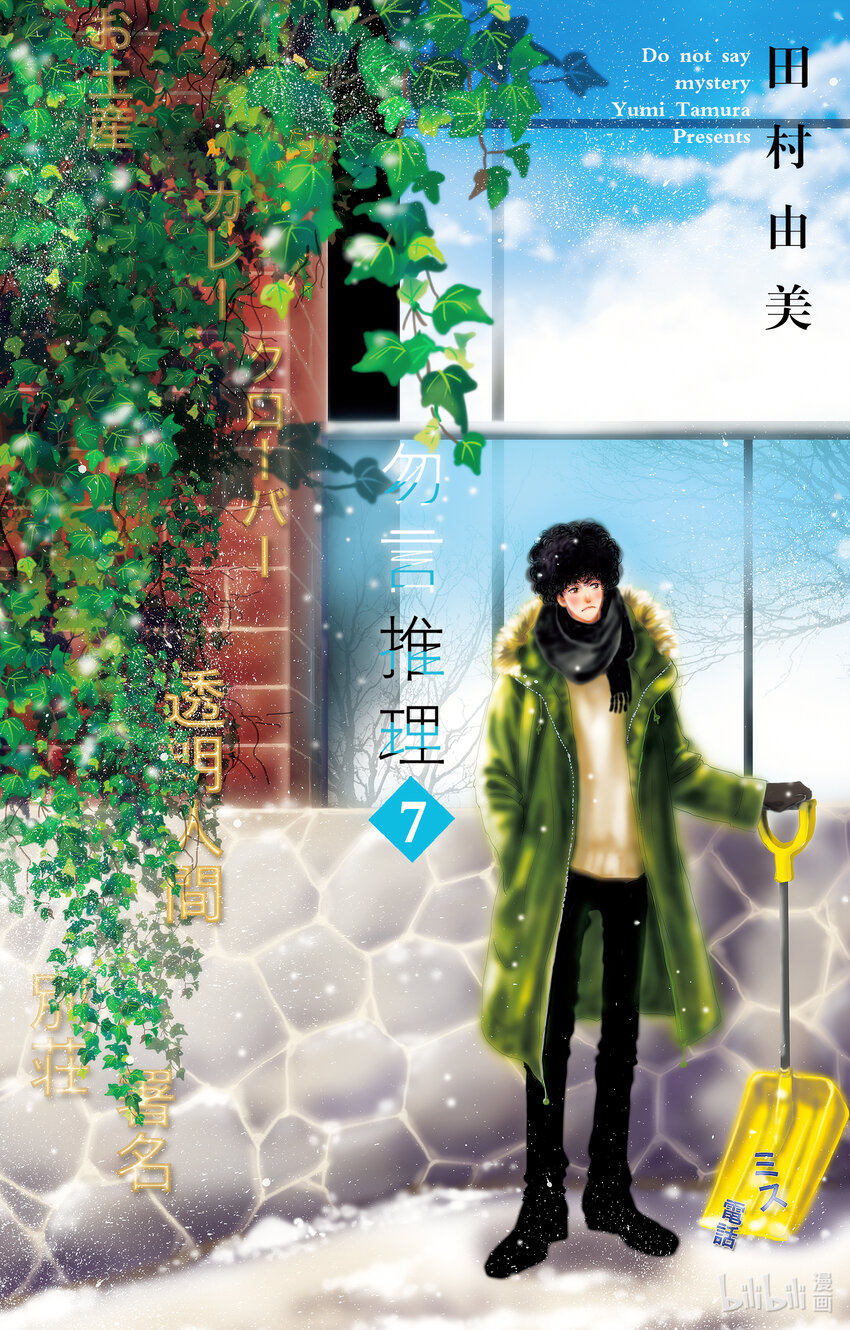 🍘勿言推理 10 暴风雨中的常青藤之家 第1页