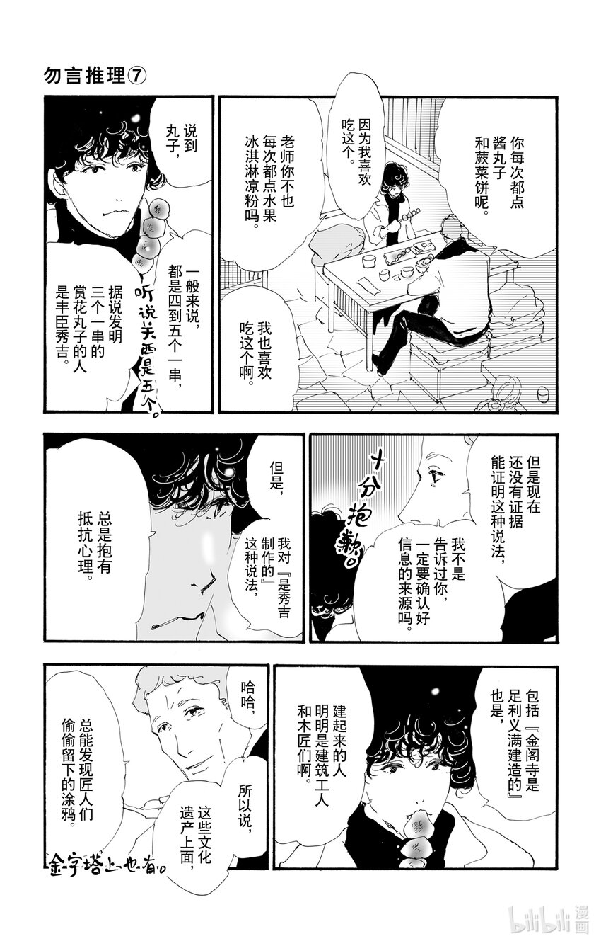 🍘勿言推理 10 暴风雨中的常青藤之家 第10页