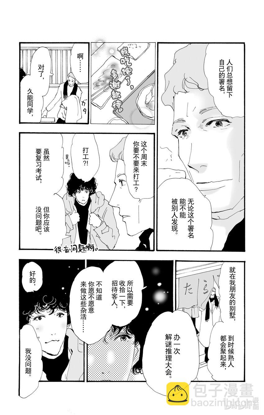 🍘勿言推理 10 暴风雨中的常青藤之家 第11页