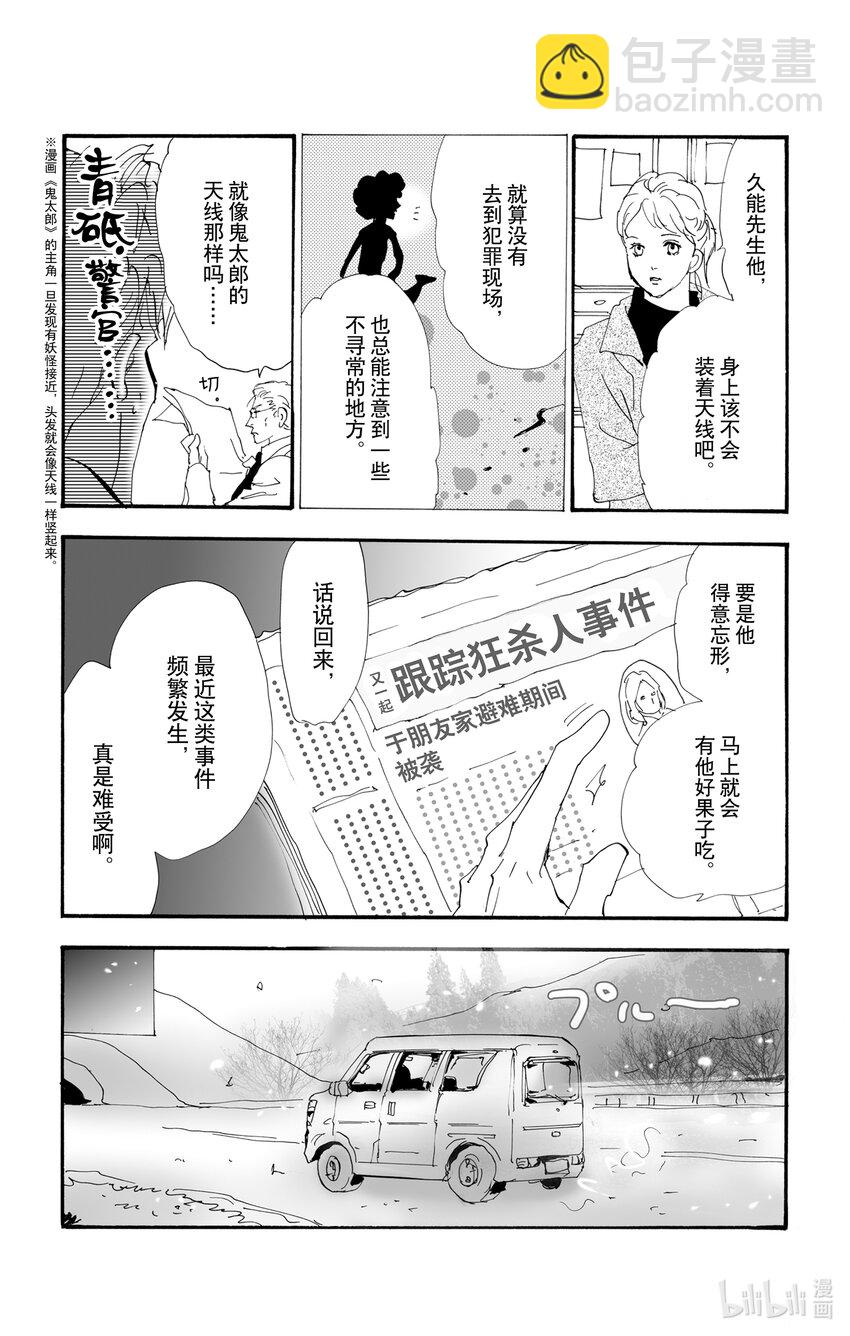 🍘勿言推理 10 暴风雨中的常青藤之家 第13页