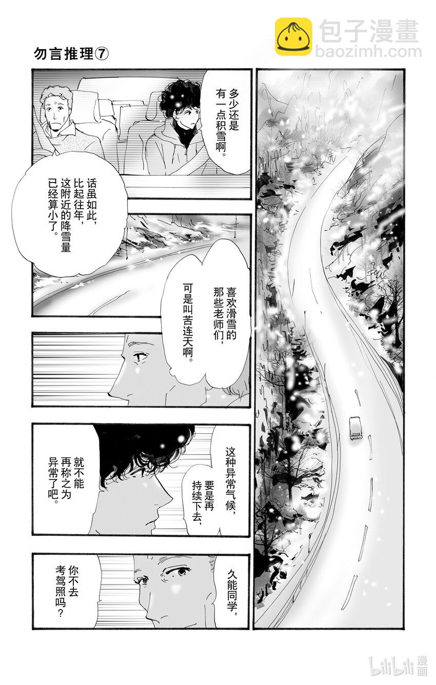 🍘勿言推理 10 暴风雨中的常青藤之家 第14页