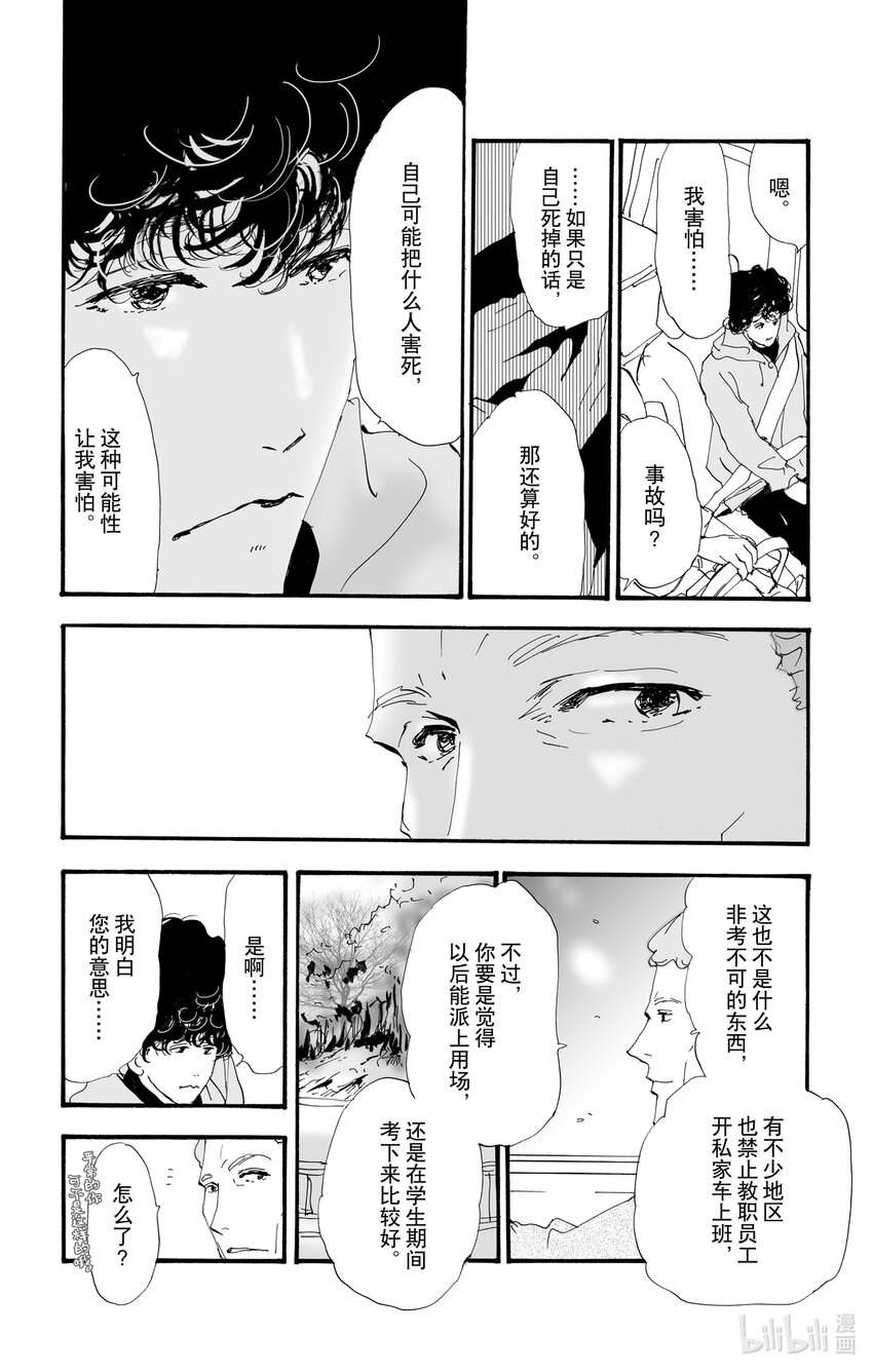 🍘勿言推理 10 暴风雨中的常青藤之家 第15页
