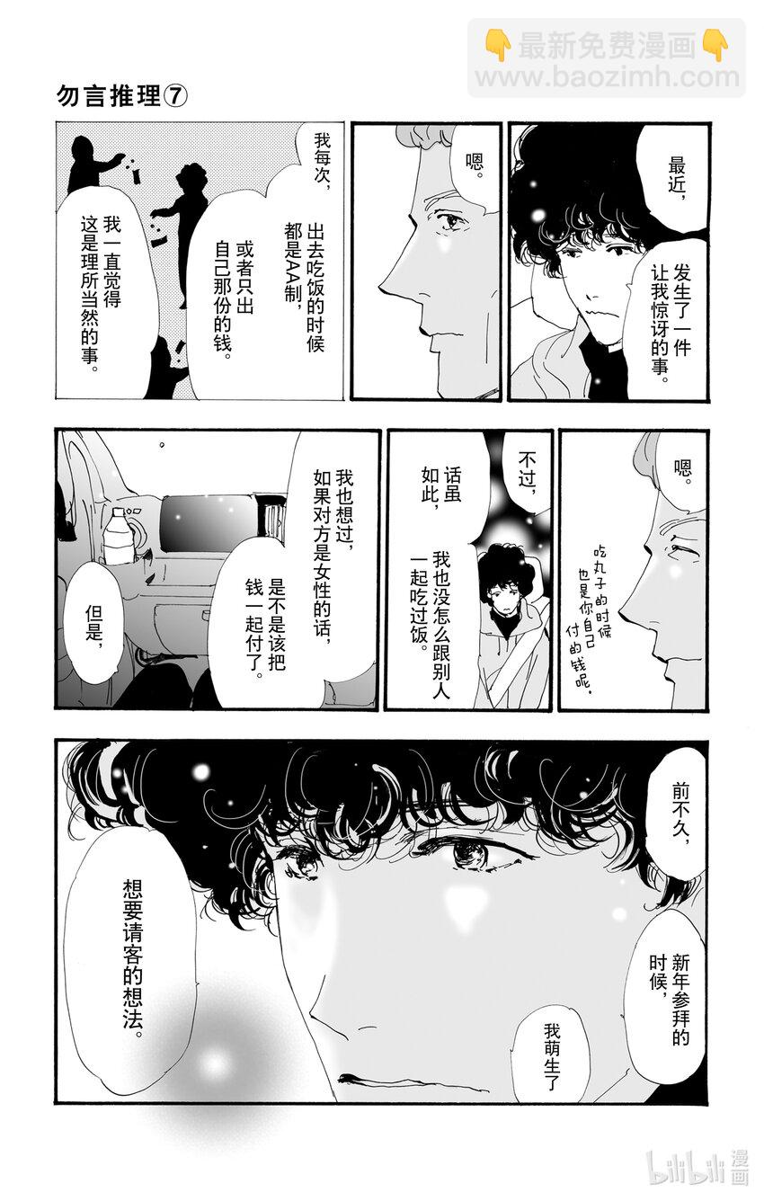 🍘勿言推理 10 暴风雨中的常青藤之家 第16页