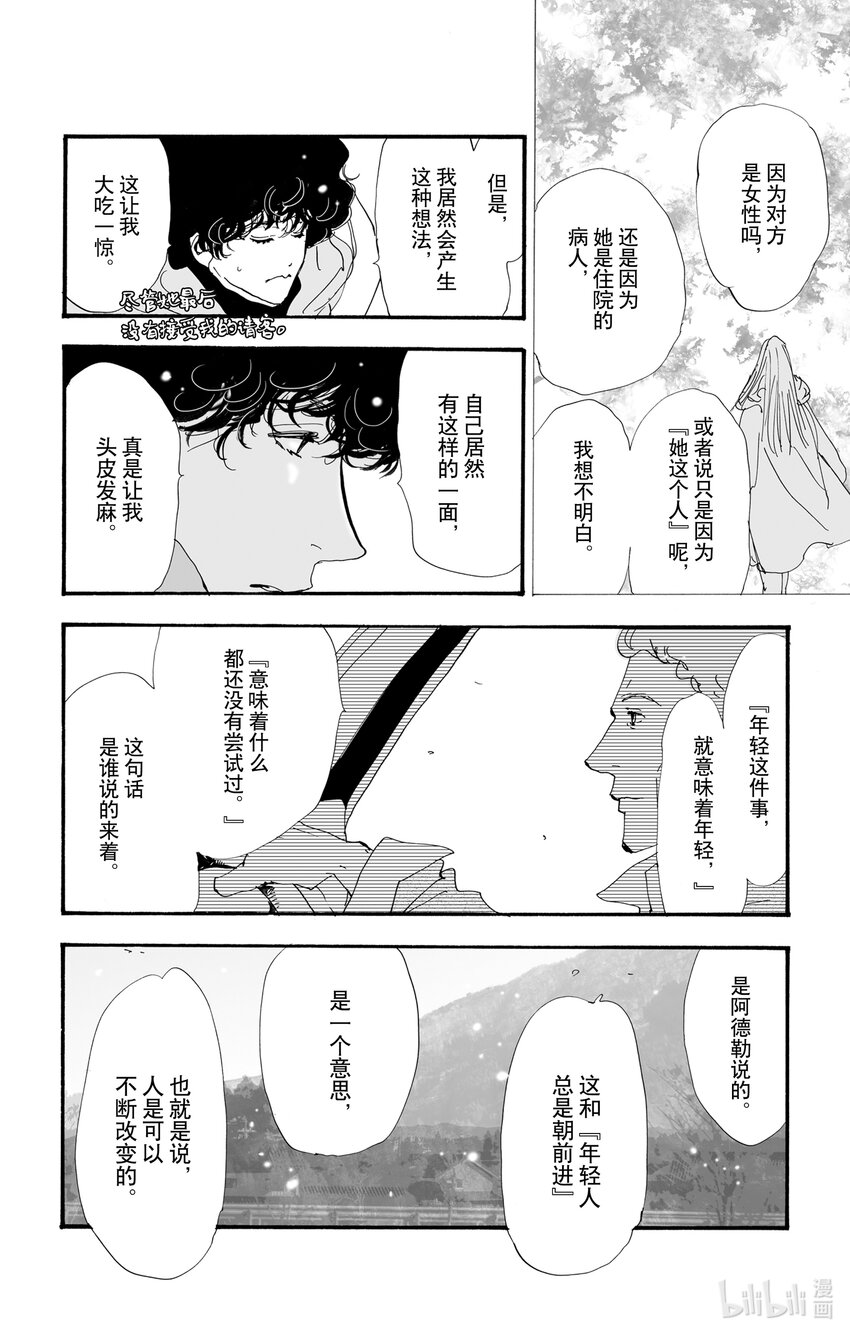 🍘勿言推理 10 暴风雨中的常青藤之家 第17页