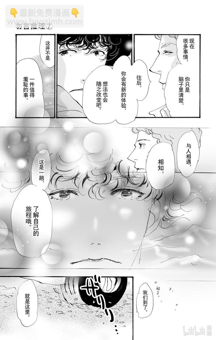 🍘勿言推理 10 暴风雨中的常青藤之家 第18页