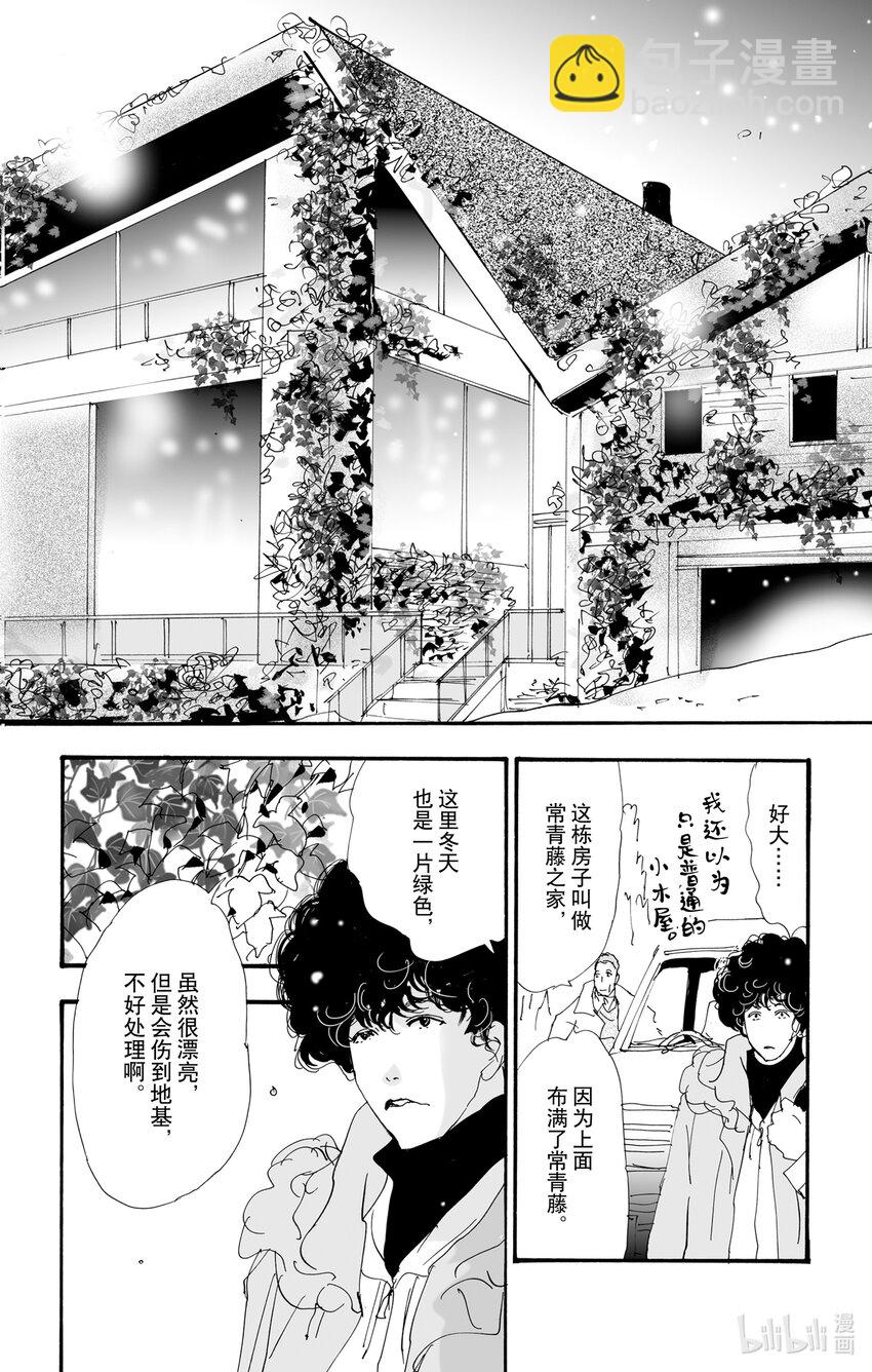 🍘勿言推理 10 暴风雨中的常青藤之家 第19页