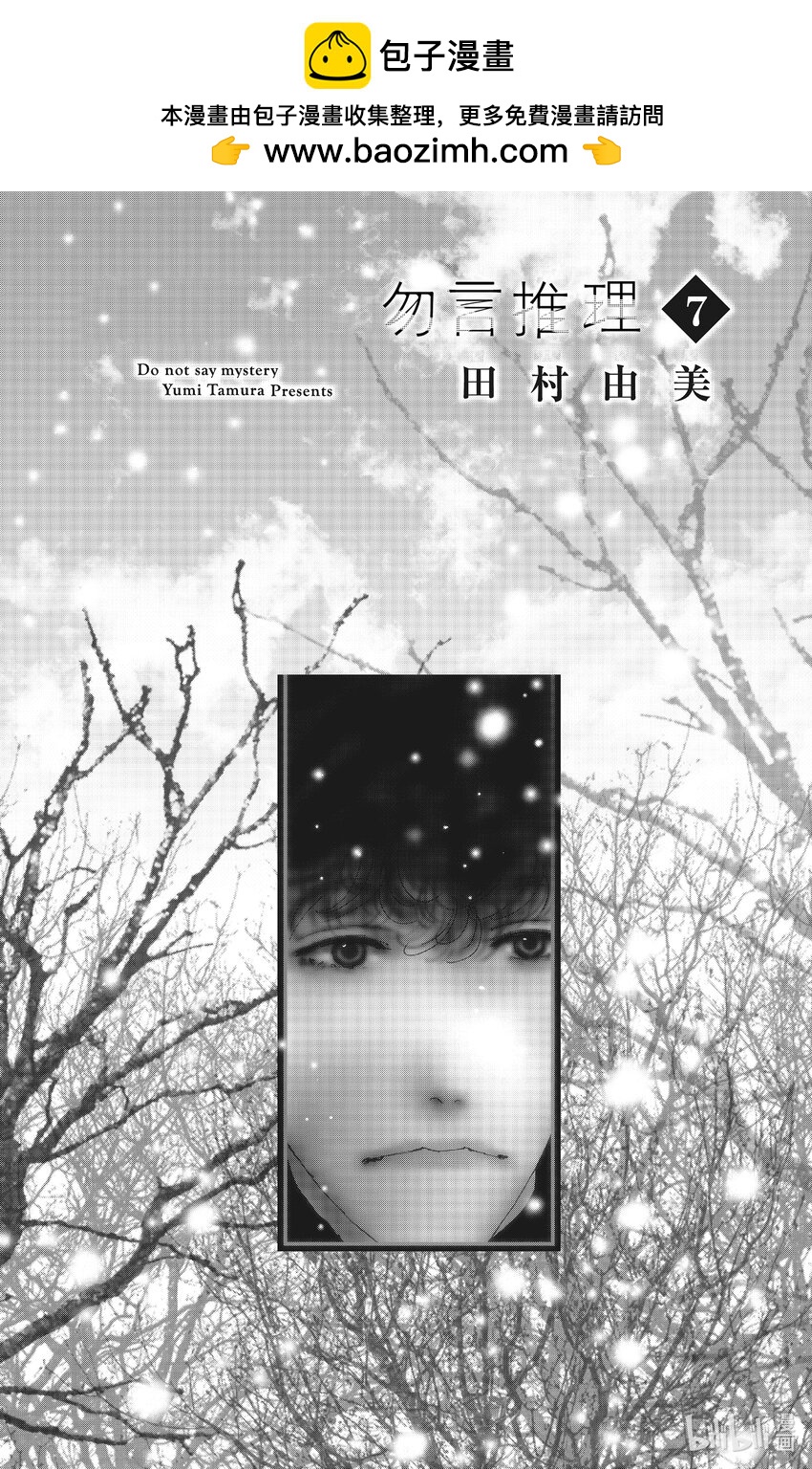 🍘勿言推理 10 暴风雨中的常青藤之家 第2页