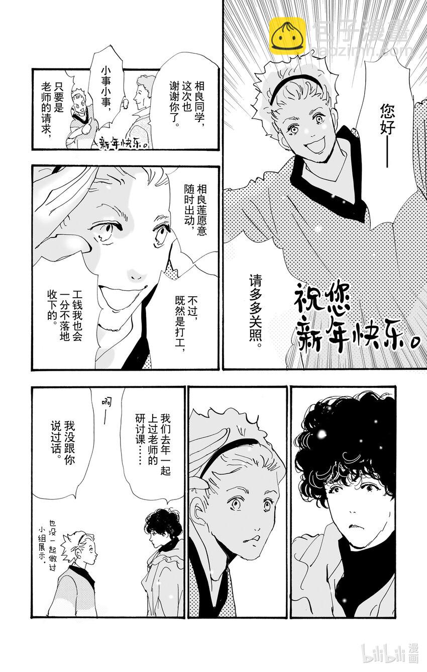 🍘勿言推理 10 暴风雨中的常青藤之家 第21页