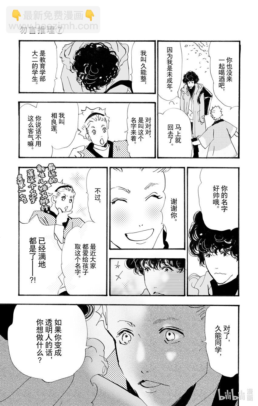 🍘勿言推理 10 暴风雨中的常青藤之家 第22页