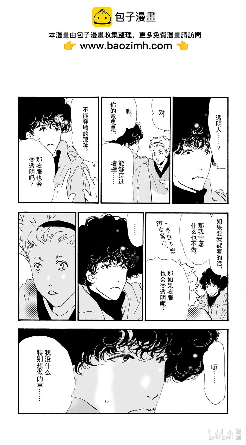 🍘勿言推理 10 暴风雨中的常青藤之家 第23页