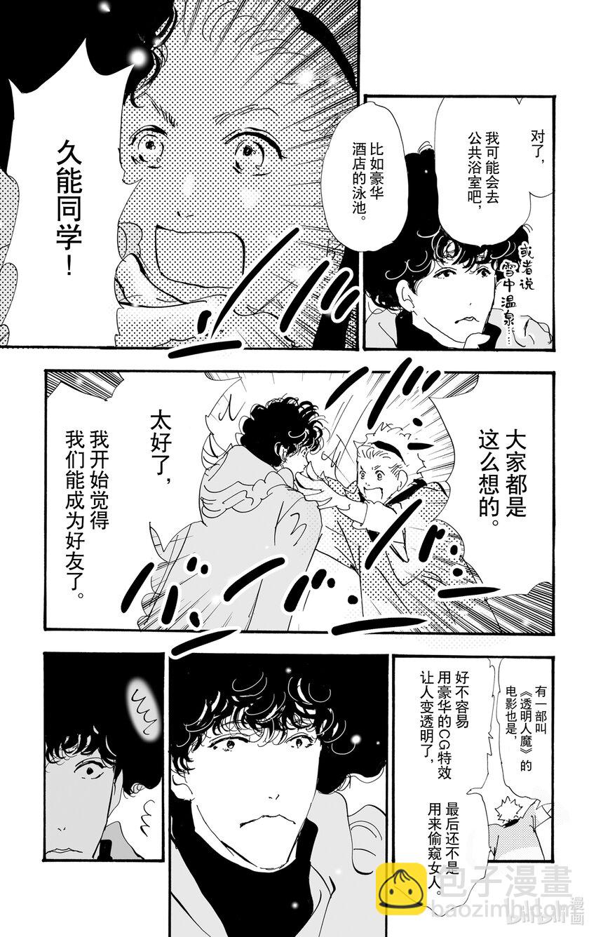 🍘勿言推理 10 暴风雨中的常青藤之家 第24页