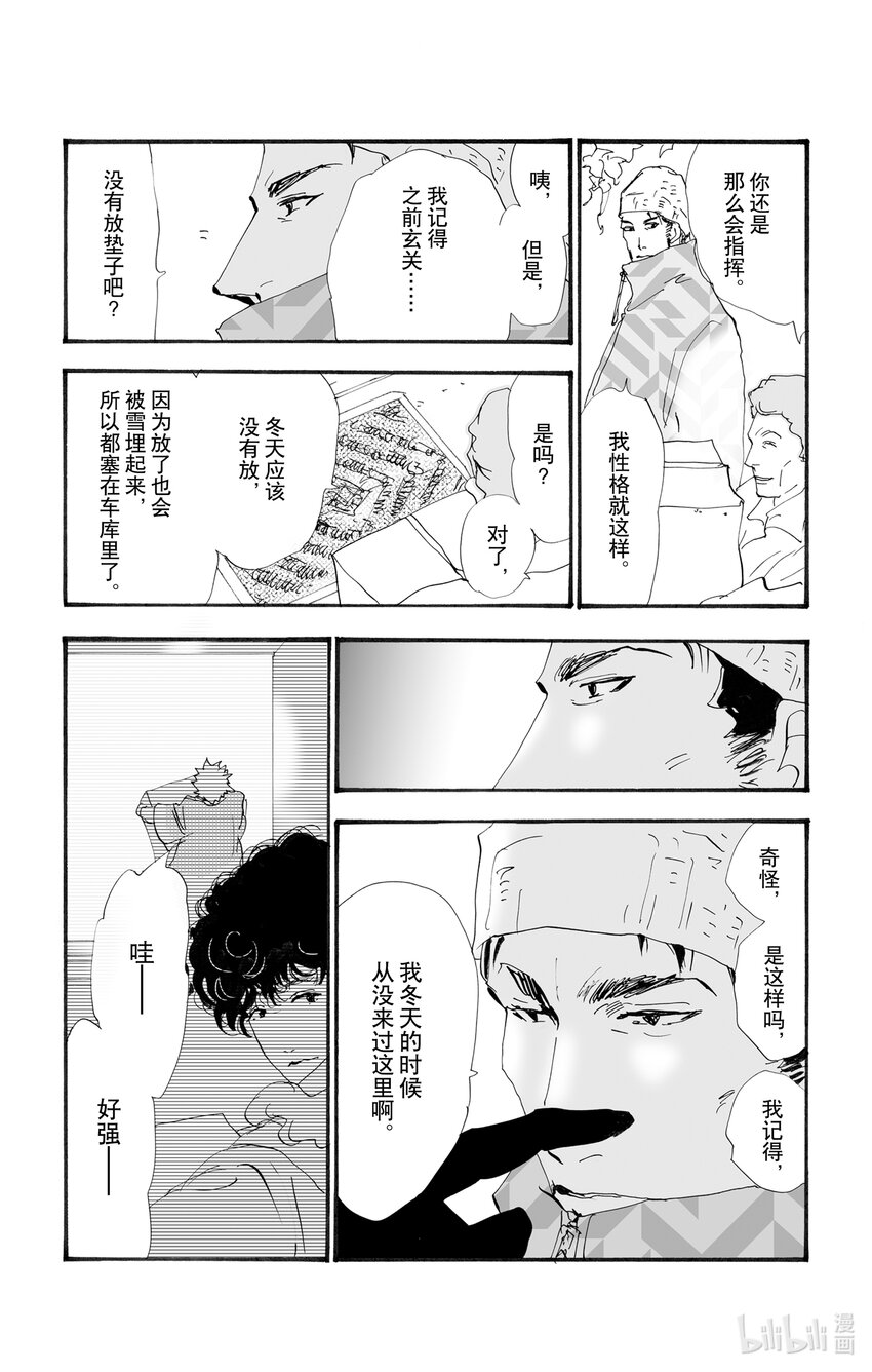 🍘勿言推理 10 暴风雨中的常青藤之家 第27页