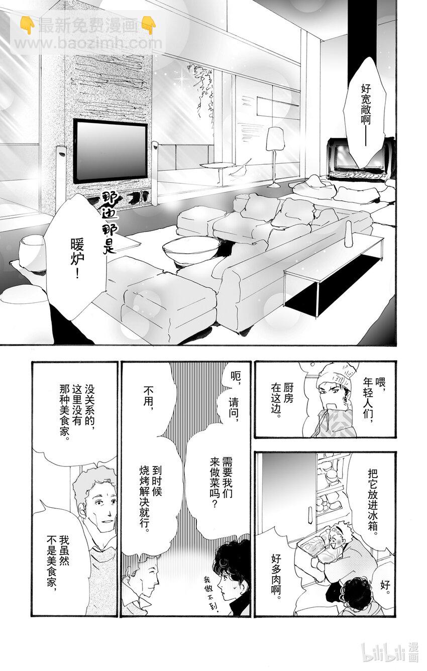🍘勿言推理 10 暴风雨中的常青藤之家 第28页