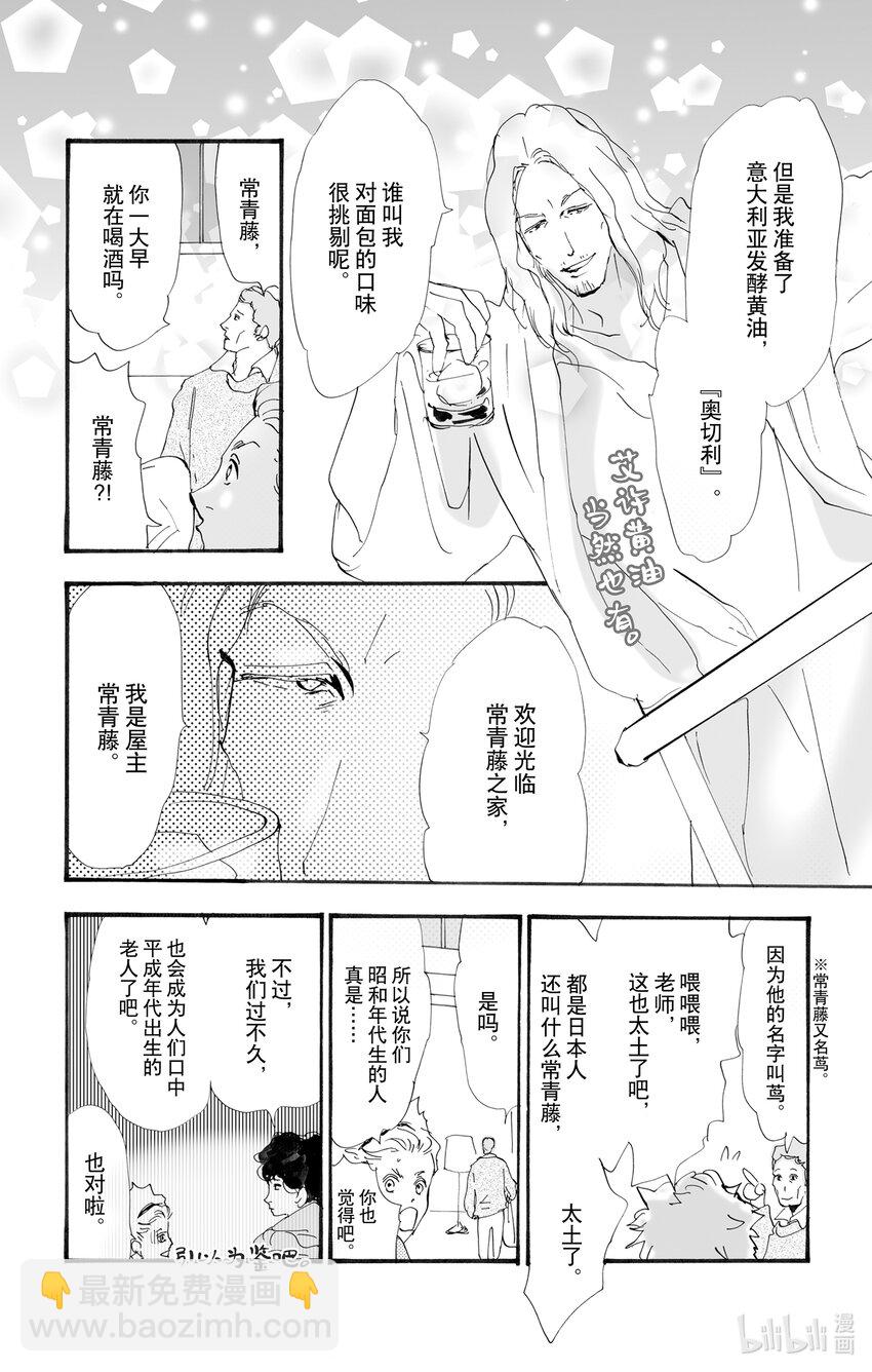 🍘勿言推理 10 暴风雨中的常青藤之家 第29页