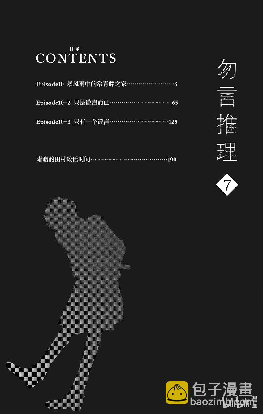 🍘勿言推理 10 暴风雨中的常青藤之家 第3页