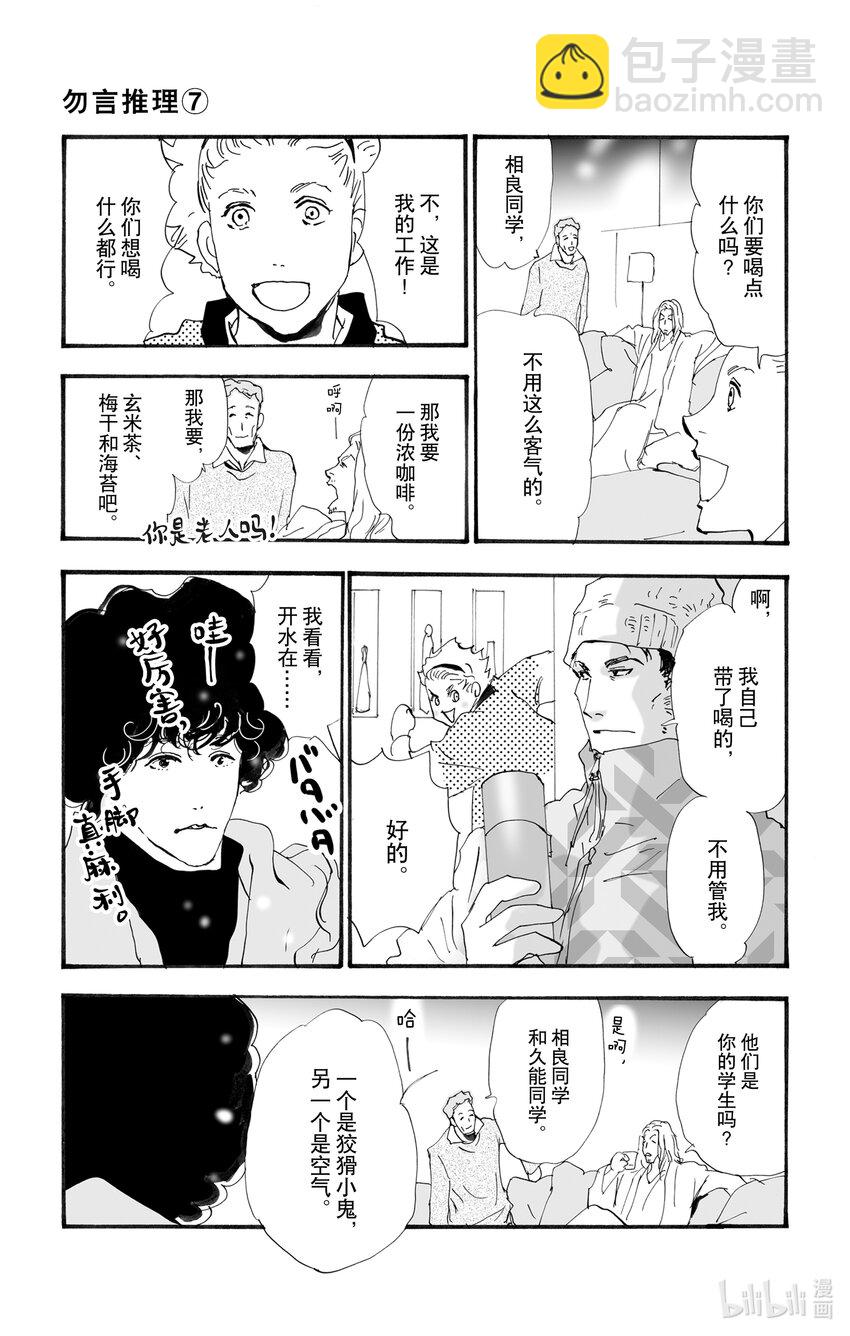 🍘勿言推理 10 暴风雨中的常青藤之家 第30页
