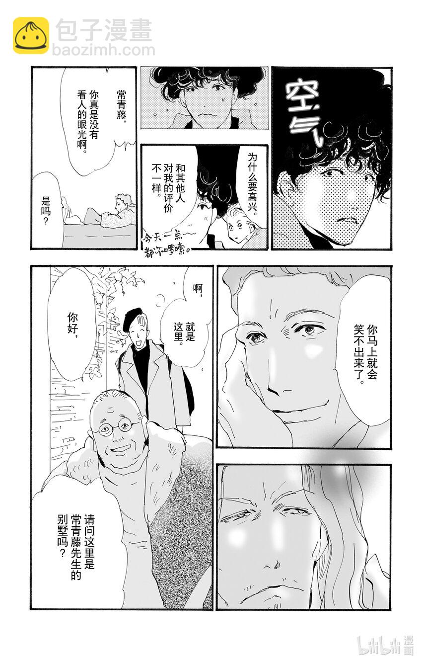 🍘勿言推理 10 暴风雨中的常青藤之家 第31页