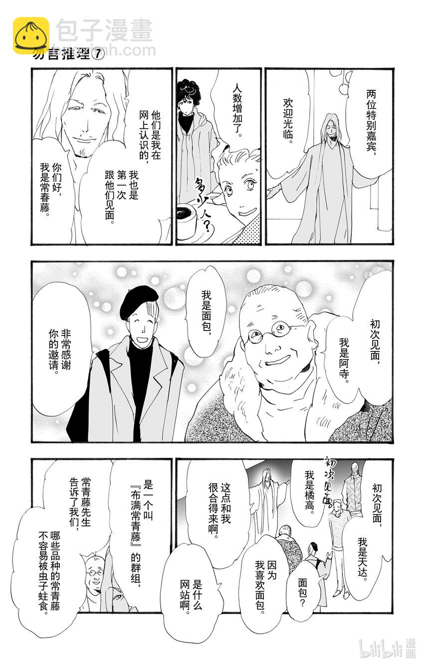 🍘勿言推理 10 暴风雨中的常青藤之家 第32页
