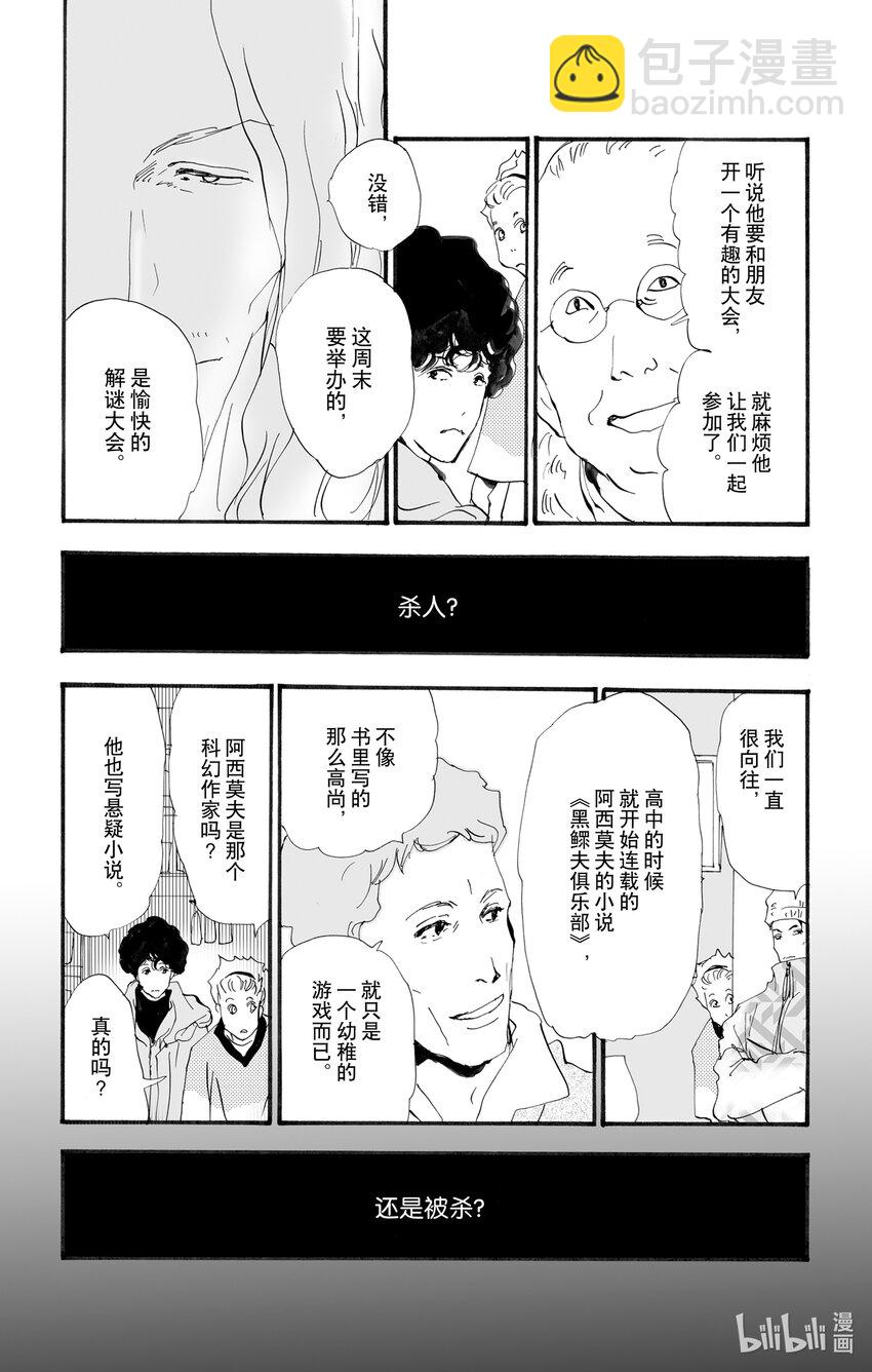 🍘勿言推理 10 暴风雨中的常青藤之家 第33页
