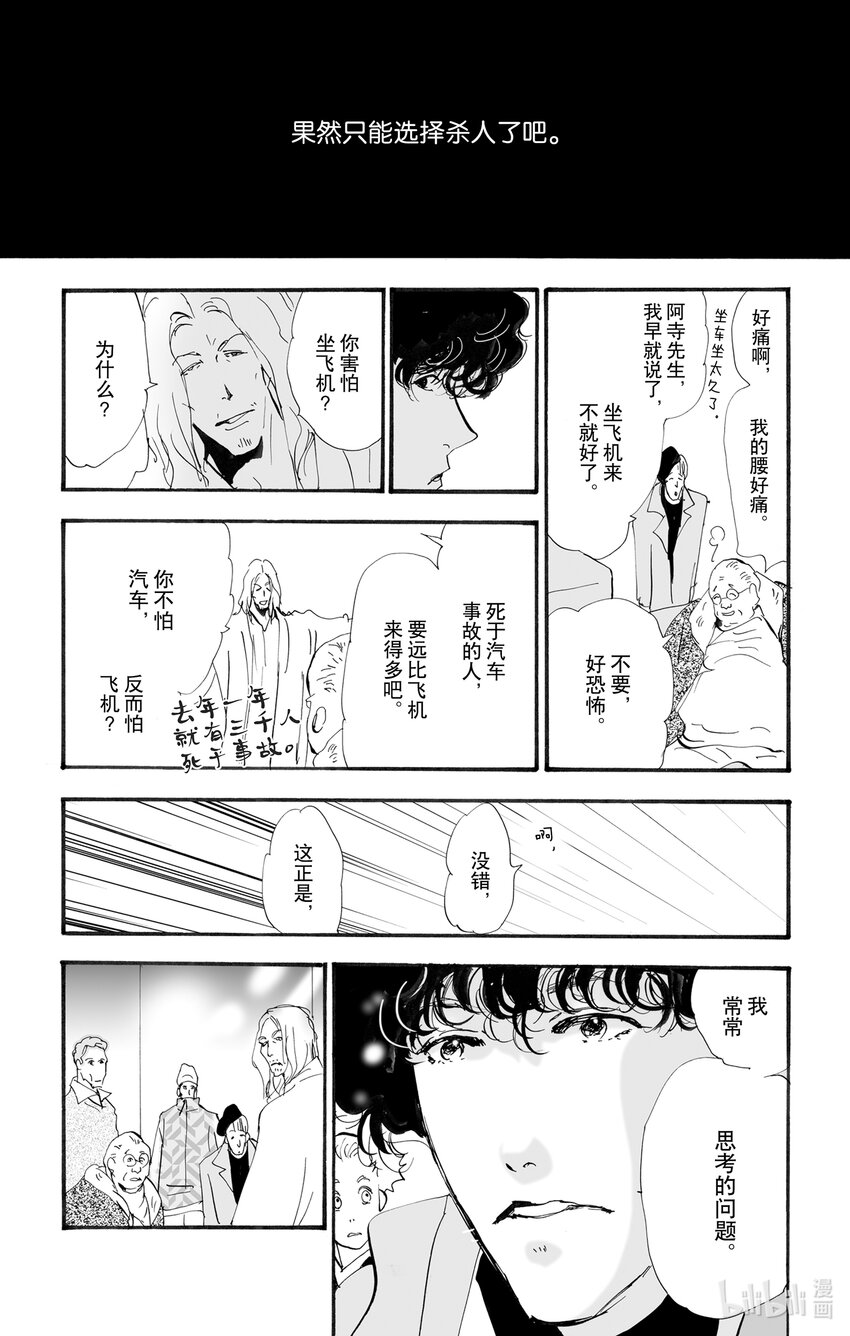🍘勿言推理 10 暴风雨中的常青藤之家 第34页