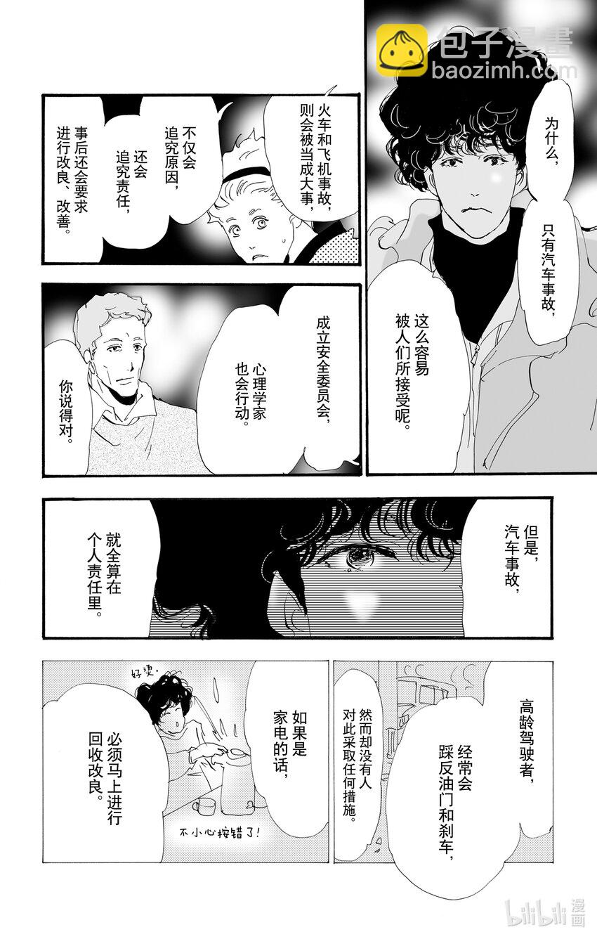 🍘勿言推理 10 暴风雨中的常青藤之家 第35页