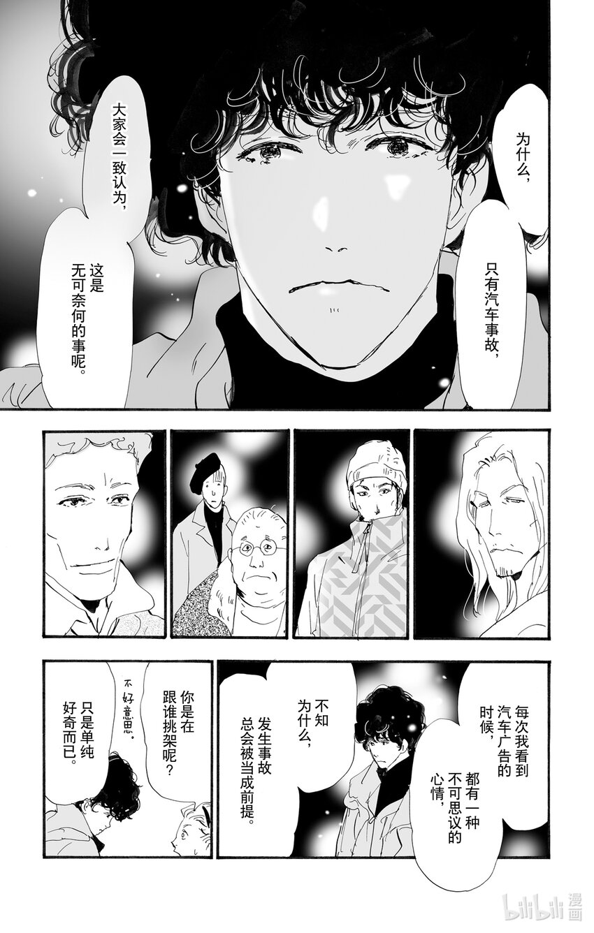 🍘勿言推理 10 暴风雨中的常青藤之家 第36页