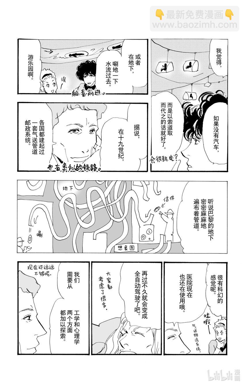 🍘勿言推理 10 暴风雨中的常青藤之家 第37页