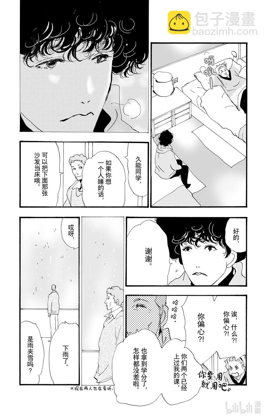 🍘勿言推理 10 暴风雨中的常青藤之家 第39页