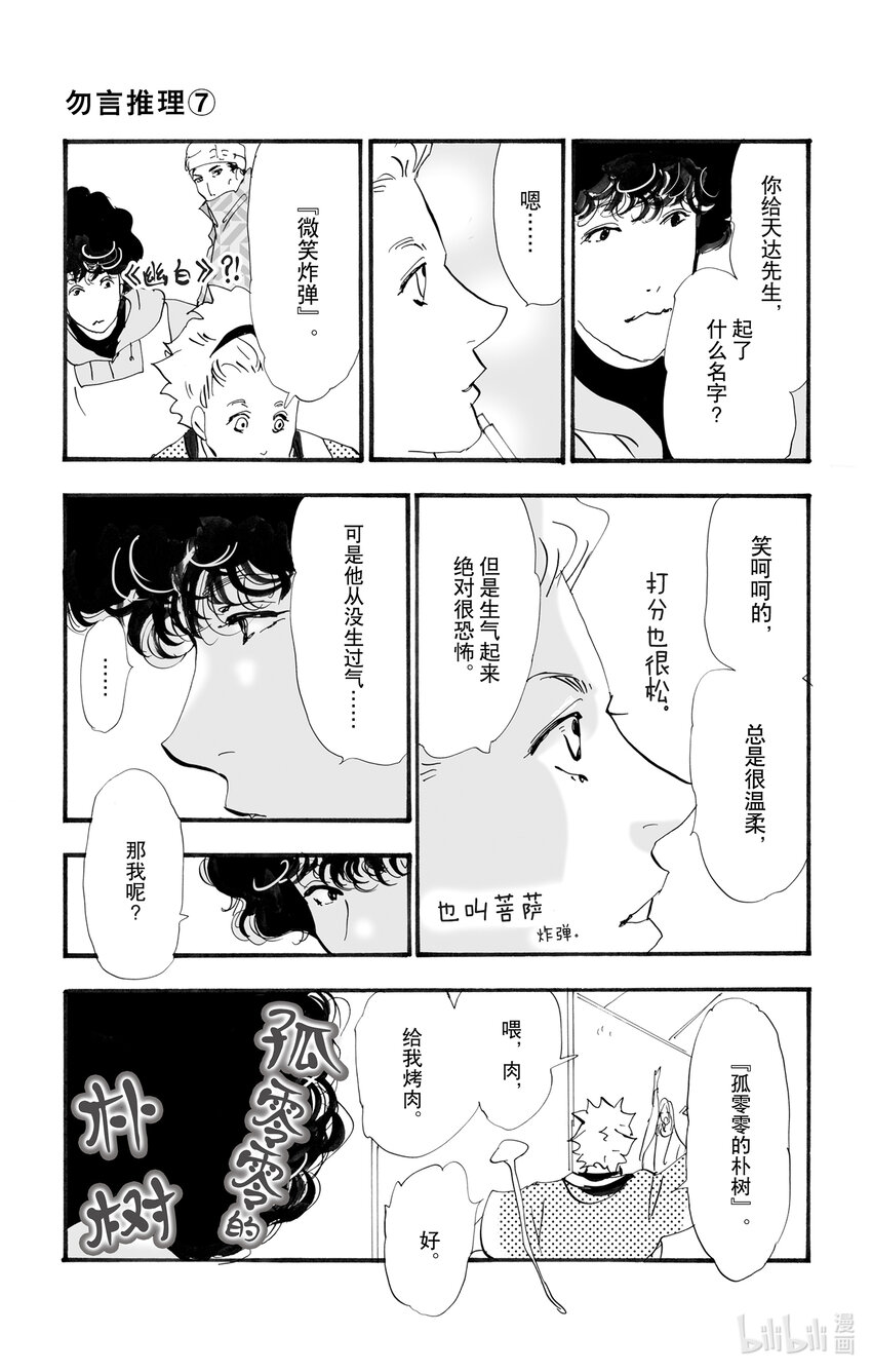🍘勿言推理 10 暴风雨中的常青藤之家 第42页