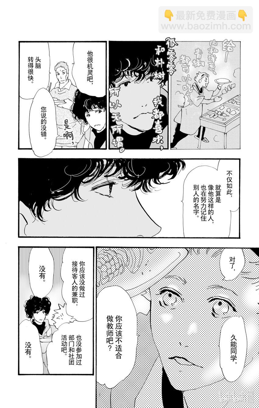 🍘勿言推理 10 暴风雨中的常青藤之家 第43页