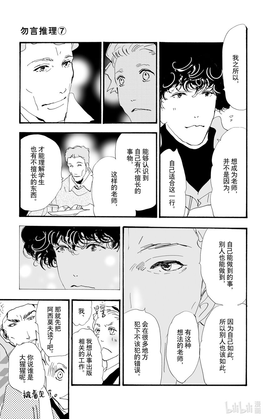 🍘勿言推理 10 暴风雨中的常青藤之家 第44页