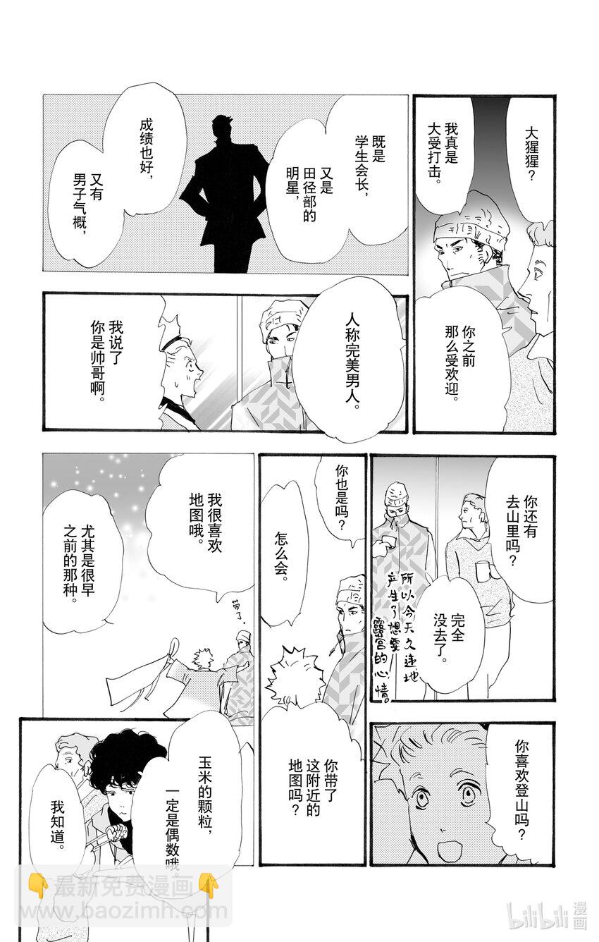 🍘勿言推理 10 暴风雨中的常青藤之家 第45页